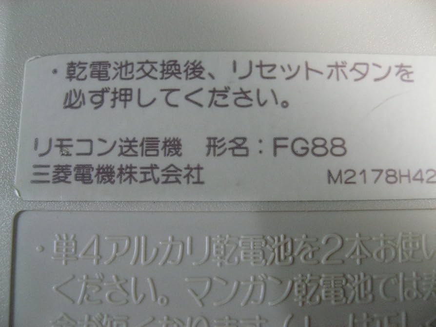Amazon.co.jp: 三菱電機 エアコンリモコン FG88 : Home & Kitchen